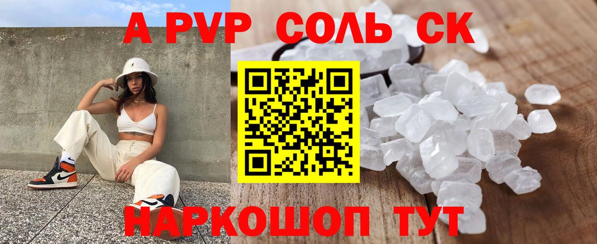 Alpha PVP Crystall  Вход с VPN  Alpha-PVP  Альфа ПВП Crystall  Кувандык 