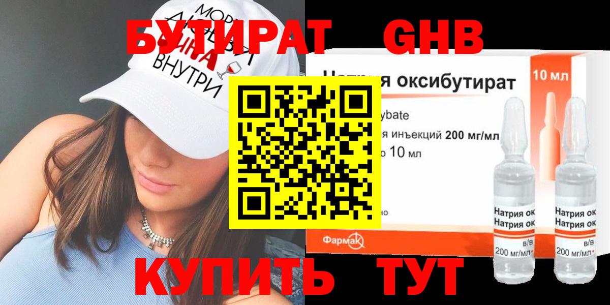 Бутират 1.4BDO  Вход с VPN  Кувандык 