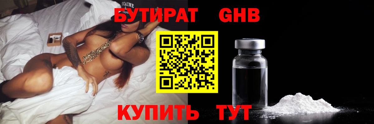 Бутират вода Кувандык