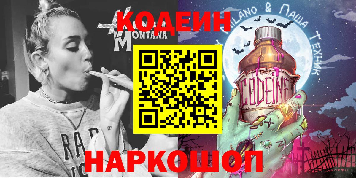 Кувандык  Кодеин напиток Lean (лин)  Кодеин Purple Drank  Вход с VPN 