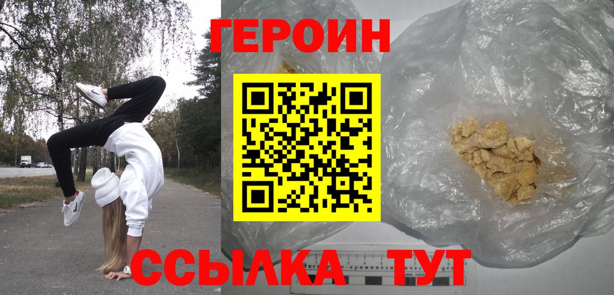 ГЕРОИН белый Кувандык