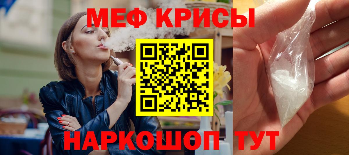 Меф мяу мяу Кувандык